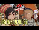 【ロマサガ2R】前世の記憶で世界統一 #8【A.I.VOICE2実況】