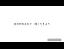 【歌ってみた】人工呼吸　cover 詠徒花