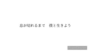 【歌ってみた】人工呼吸　cover 詠徒花