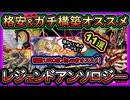 11選【オススメデッキ】UR0格安&ガチ構築！無課金イベント初心者必見！ジェム回収【レジェンドアンソロジー】実況【#遊戯王マスターデュエル】【#yugioh】