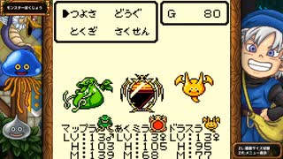 DQM1 テリーのワンダーランド 実況プレイ50