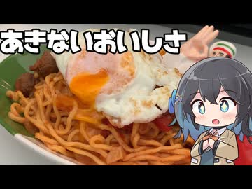 【スパゲティ】モカとパスタ#3【日記】