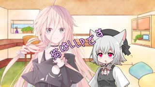 ことのはさんちの日常『猫はLLPです』編【えーあいぼいす劇場】