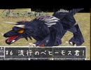 Blaze&Blade #6　自由！冒険！RPG【最近流行のベヒーモス君！Sランクじゃないけど！！】