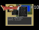 水門開放！【SFC版ドラゴンクエストII 実況プレイ】part10