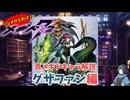【メギド72】ハジメタテ向けメギド紹介 真40 グザファン【7.2周年勝手にカウントダウン】