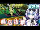 【ネタバレあり】No.7と商店出禁の世界樹Ⅲ part22【VOICEVOX実況プレイ】