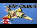 【WarThunder RB/CoeFont実況】クフィルカナード　自作スキンじゃないけどWarThunder part.46