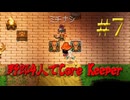 【Switch】地下世界！野郎4人でCore Keeper part7【実況】