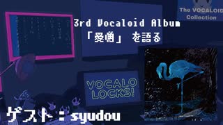 【syudou】3rd Vocaloid Album「愛憎」から「舌打ち」解禁！④