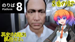 【VOICEVOX、AIVOICE】藍田ノエル、地下鉄を彷徨う。【８番のりば】