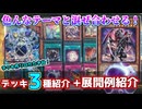 【遊戯王】色んな構築が可能！？リジェネシスデッキ紹介！