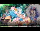 【アイオラ】イベントシナリオ　お嬢様決定戦！No1は君だ！【DMM】