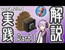暇なので、CreateMod解説しながら遊びます part.1
