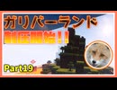 【The Unusual Sky Block】天狐へ至る道 Part19【ゆっくり実況】
