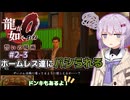 【ゆっくり＆アイボス実況】#2-3「酒と野郎と時々ドンキ」【龍が如く０】