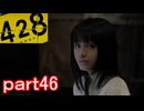 【初見実況】渋谷の事件に巻き込まれていくよ part46【428～封鎖された渋谷で～】