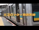 【動画版】エゴロック × 南武支線