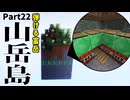 【The Unusual Sky Block】天狐へ至る道 Part22【ゆっくり実況】