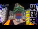 【The Unusual Sky Block】天狐へ至る道 Part23【ゆっくり実況】