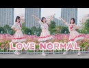 【紫夜】ラブノーマル  踊ってみた