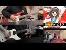 無敵的ハピネス 【演奏してみた】【踊ってみた】