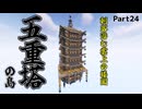 【The Unusual Sky Block】天狐へ至る道 Part24【ゆっくり実況】