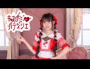 【りぃ。】キス・ミー・パティシエ 踊ってみた【バレンタイン】
