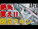絶対に買え！マスティフの新スキン「ゲイルエンフォーサー」が神すぎる件！【再販】【プレステージスキン】【スーパーレジェンド】【コレクションイベント】【APEX LEGENDS/エーペックスレジェンズ】