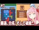 琴葉茜と最強のドリルへの道が過酷すぎる採掘ゲーム【#7 ほりほりドリル】
