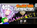 のーみそとけたさてぃすふぁ #6【ランダムレシピ/Satisfactory】