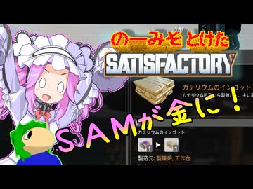 のーみそとけたさてぃすふぁ #6【ランダムレシピ/Satisfactory】