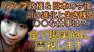 2025年2月9日誰も知らない今後の世界！未来霊視で現実を語る