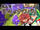 【スプラ3】２人で日々のナワバリその１４８　ロボットボム回？再び【東北姉妹実況】