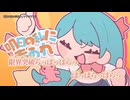 【ニコカラ】明日の私に幸あれ／ナナヲアカリ on vocal