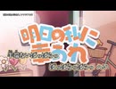 【ニコカラ】明日の私に幸あれ／ナナヲアカリ off vocal