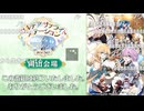 無課金初期勢のFGO　リアイベ生中継視聴動画