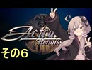 ゆかりさん、人類を導く　その６【アクトレイザー・ルネサンス】