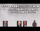 ペイザー家の真実エリックドラード博士編　エーテルで雨を降らせたあの博士はエーテル人の詳細を語っていた