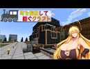 町を解放して紡ぐクラフト Part.13 END