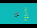 蘇打綠 sodagreen【飛魚 Flying Fish 】（蘇打綠版）Official Music Video