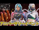【6周年アニバーサリー】登場するスキン、開催日確定！史上最強の超激レアコラボスキンを見逃すな！【スーパーレジェンド】【プレステージスキン】【リーク】【APEX LEGENDS/エーペックスレジェンズ】