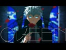【Fate/MMD】QUEEN【サンソン】