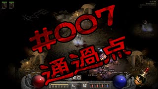 【D2R】全キャラHCでHELLクリア #007【ネクロマンサー編008】