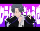【にじさんじMMD】ヘラヘラリ【剣持刀也】