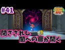 【ペーパーマリオRPG】折れて曲がって丸まって！宝をめぐる大冒険_Part41【実況】