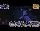 【ペーパーマリオRPG】折れて曲がって丸まって！宝をめぐる大冒険_Part43【実況】