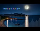 まにまにドリフト / 重音テト