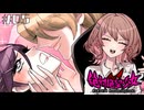 は、はいっ・・・家畜です。【絶対絶望少女】【ダンガンロンパ Another Episode】【女性実況】#05