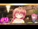 【グイグイ来る後輩】『金色ラブリッチェ』如晴実況!#9